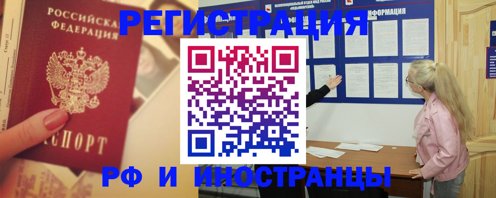 временная регистрация купить в Палласовке