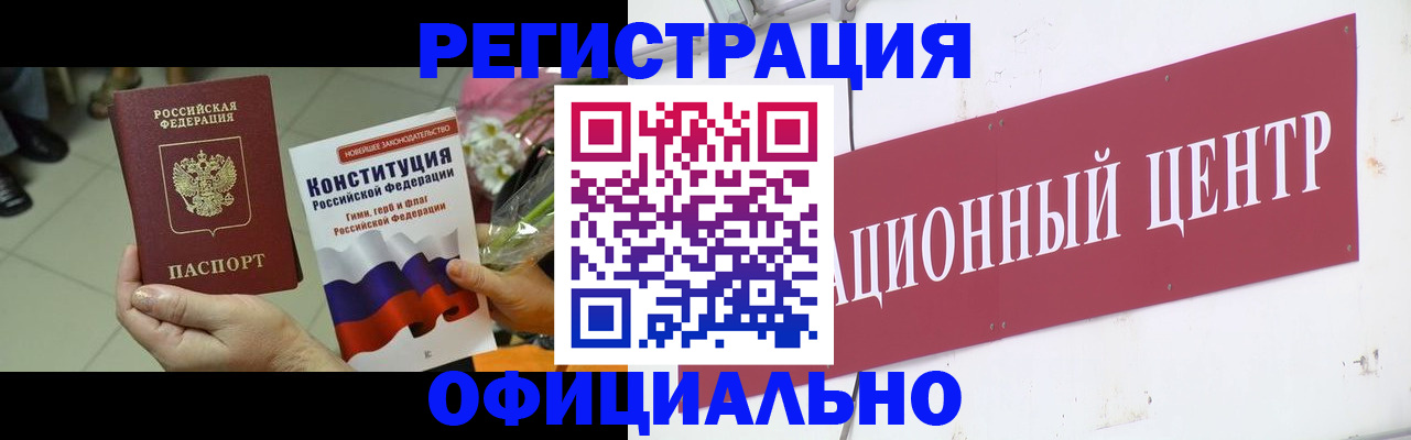 временная прописка в Палласовке