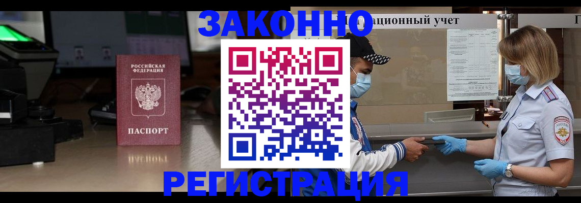прописка штамп в Палласовке