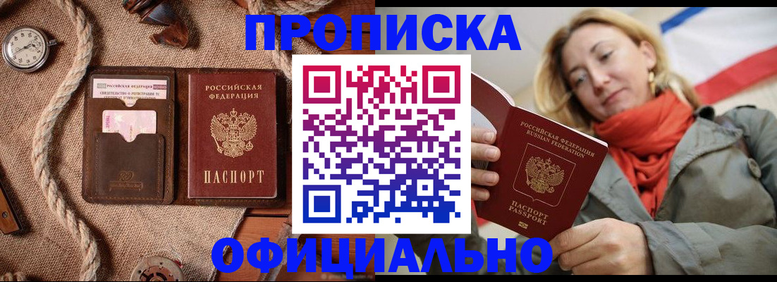 прописка штамп в Палласовке